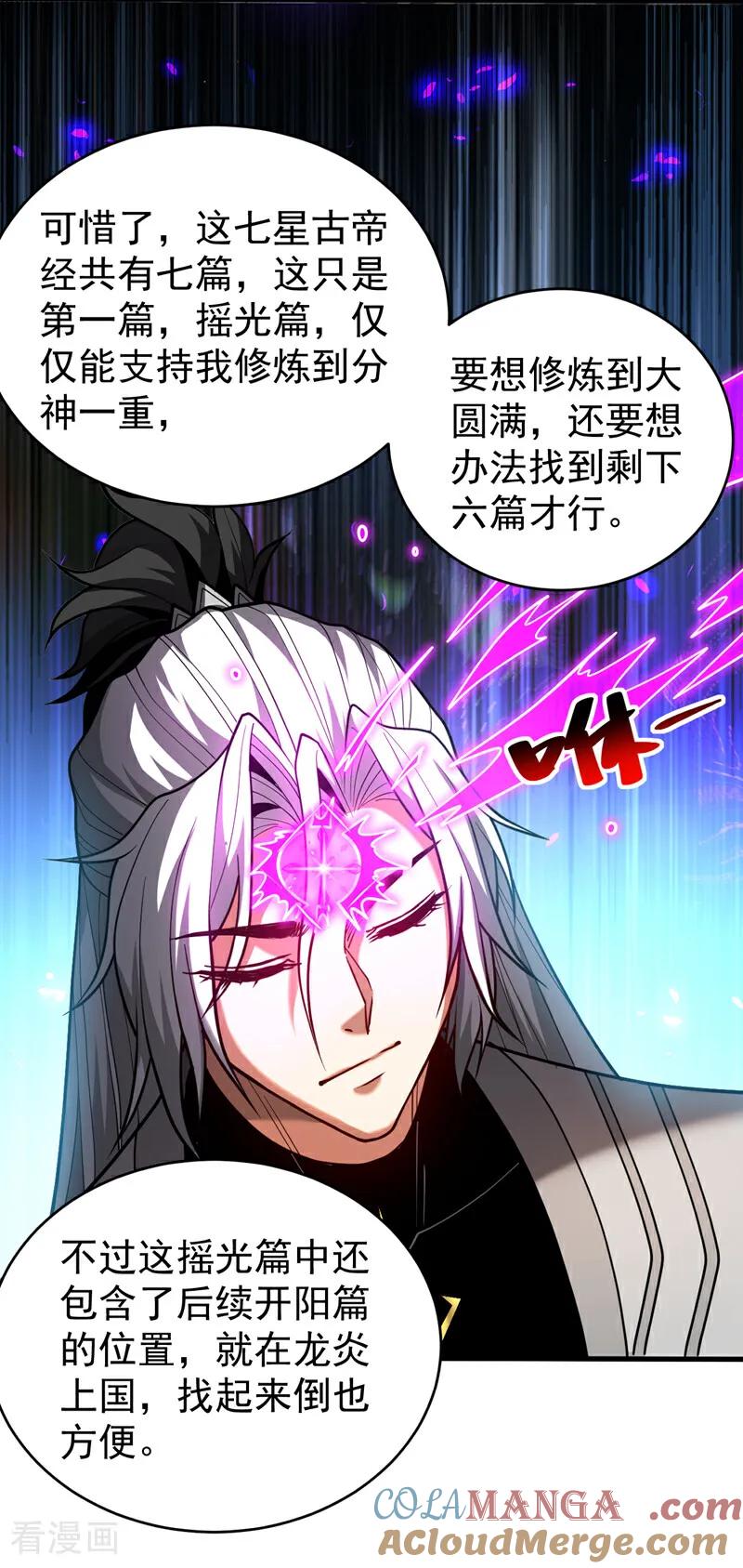 弟子修炼，我躺平！ 第78话 虚渊仙帝的考验 第35页