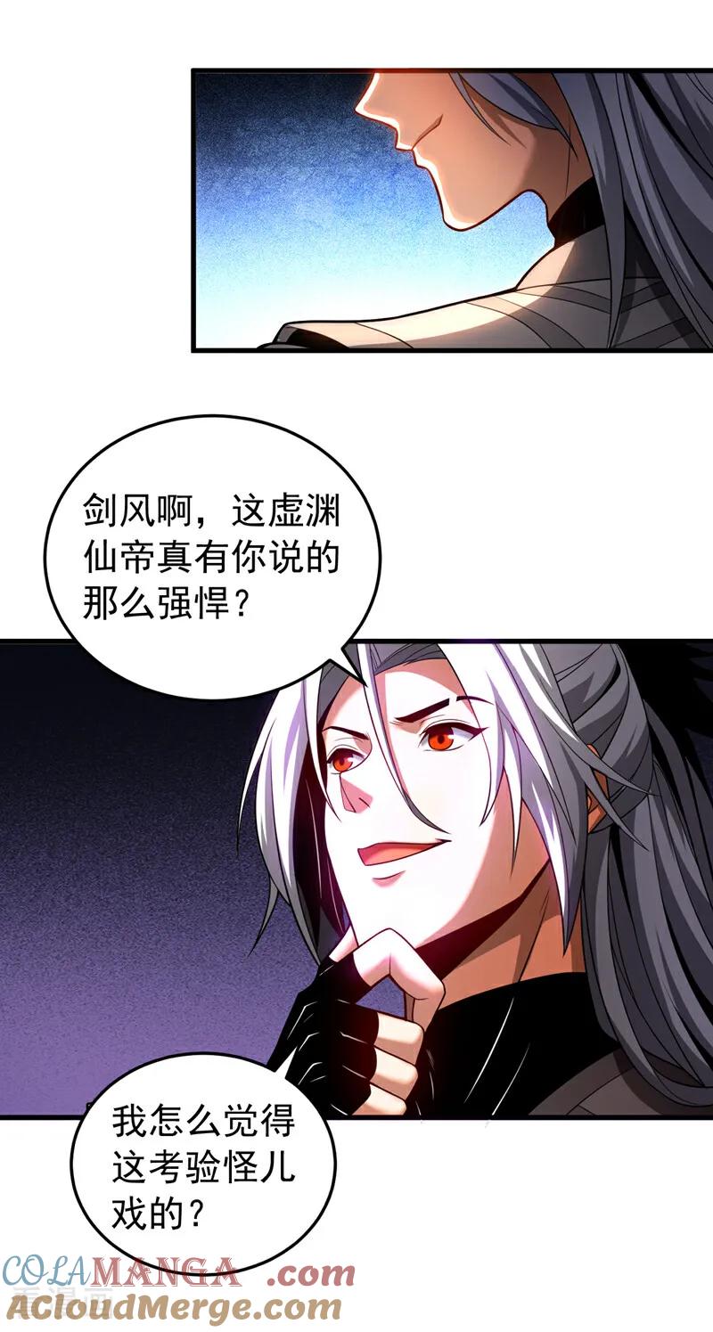 弟子修炼，我躺平！ 第78话 虚渊仙帝的考验 第7页