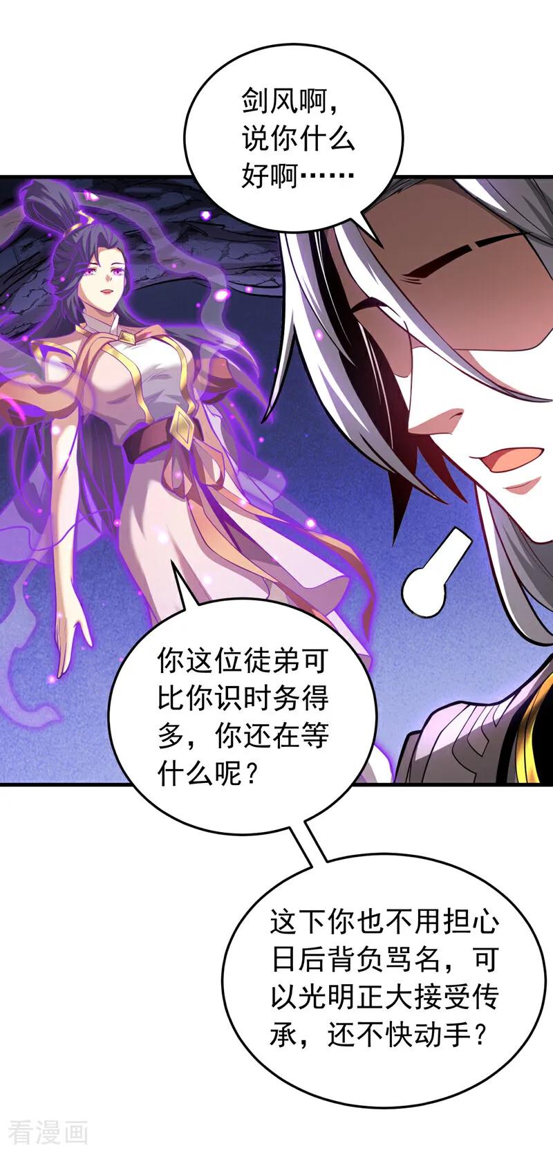 弟子修炼，我躺平！ 第78话 虚渊仙帝的考验 第14页
