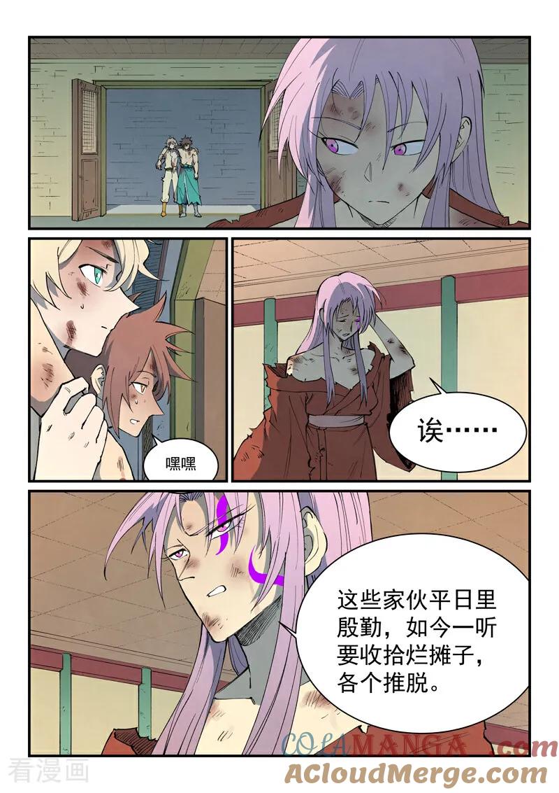 《星武神诀》第793话 第2页