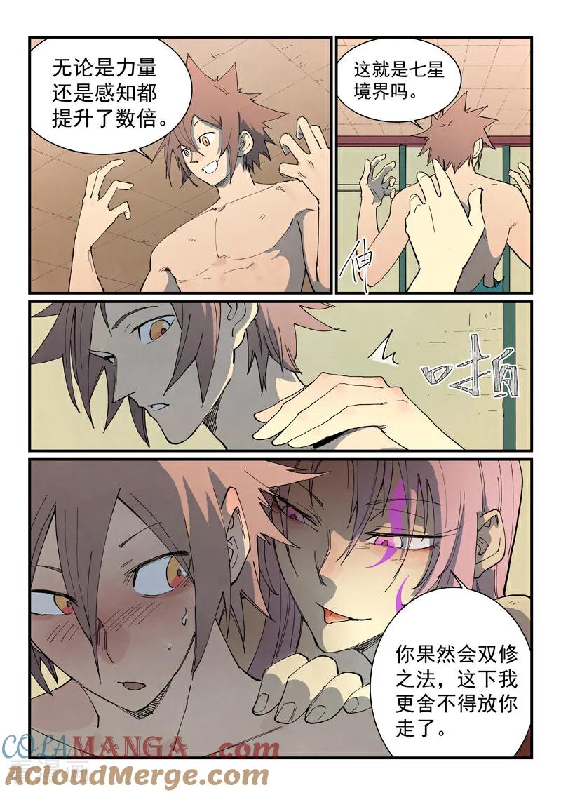 《星武神诀》第793话 第6页