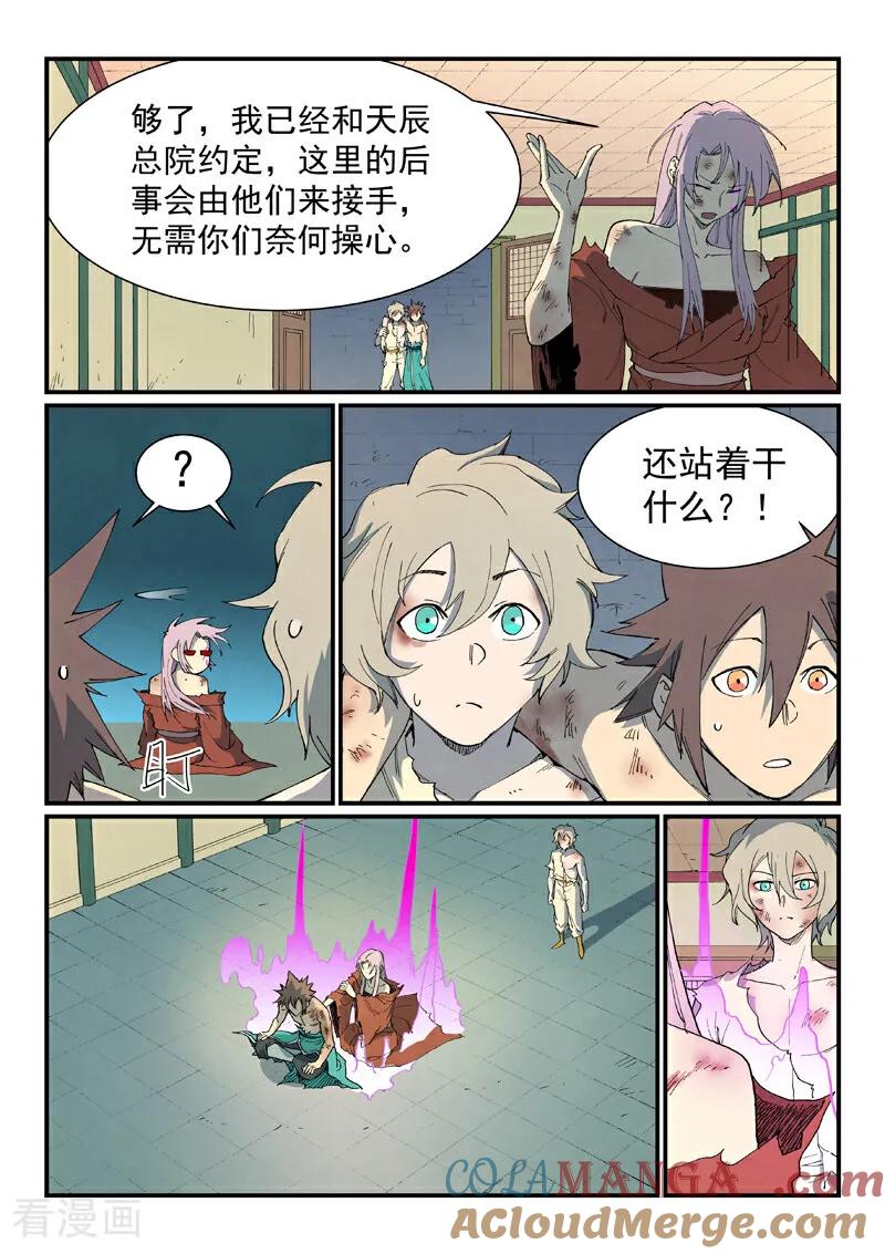 《星武神诀》第793话 第4页