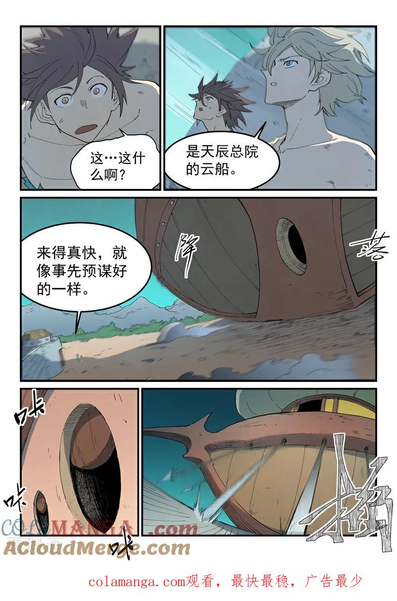 《星武神诀》第793话 第10页