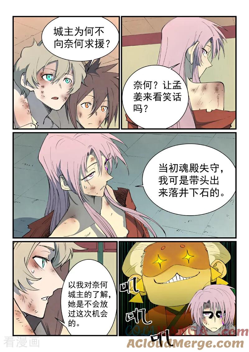 《星武神诀》第793话 第3页