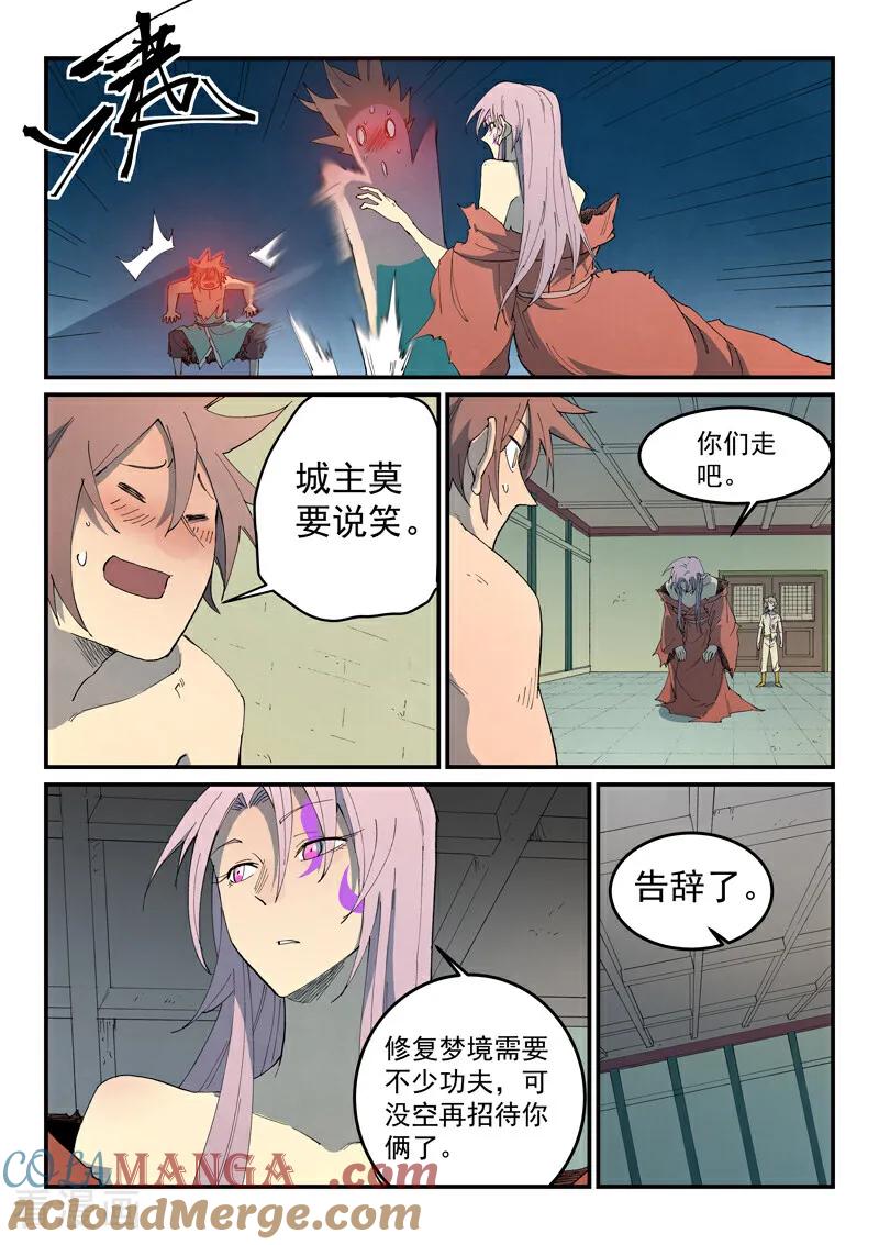 《星武神诀》第793话 第7页