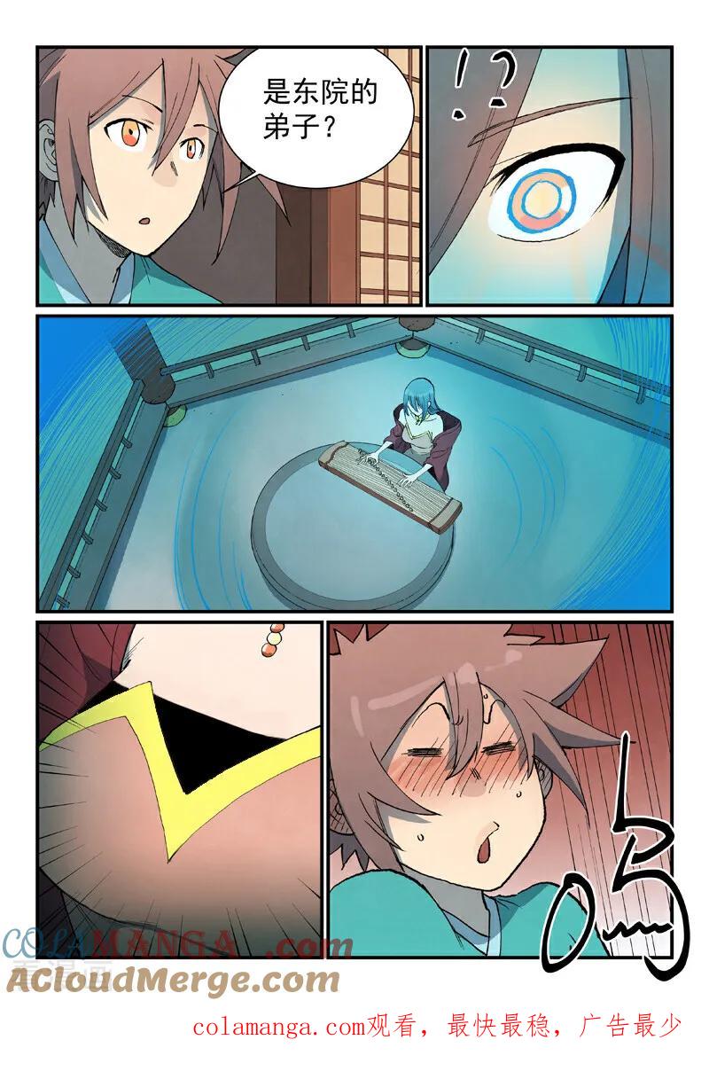 《星武神诀》第801话 第10页