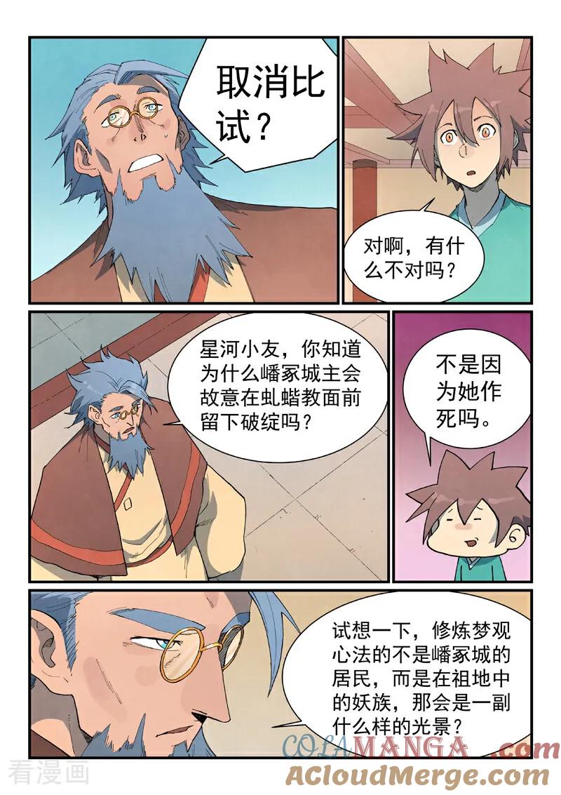 《星武神诀》第801话 第2页