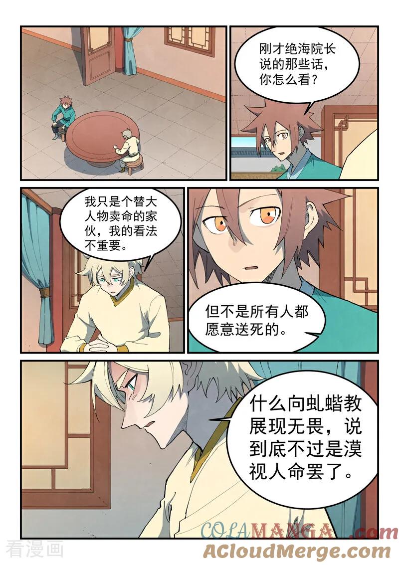 《星武神诀》第801话 第7页