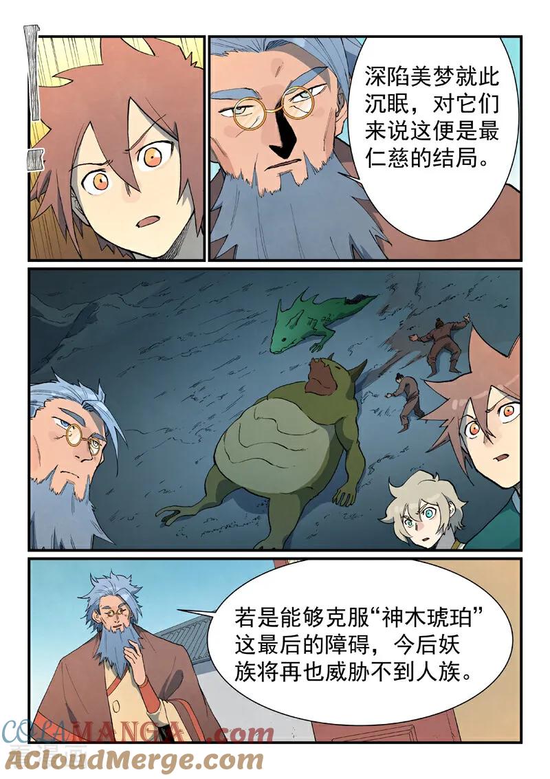 《星武神诀》第801话 第3页