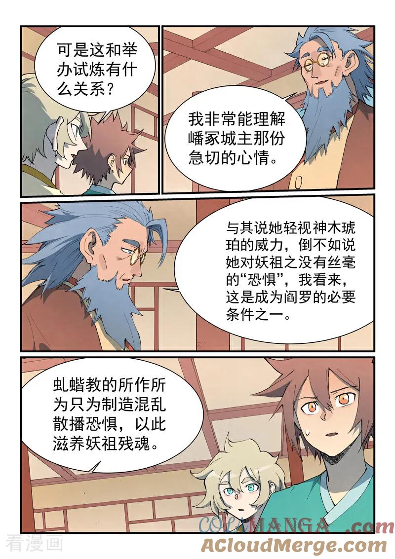 《星武神诀》第801话 第4页