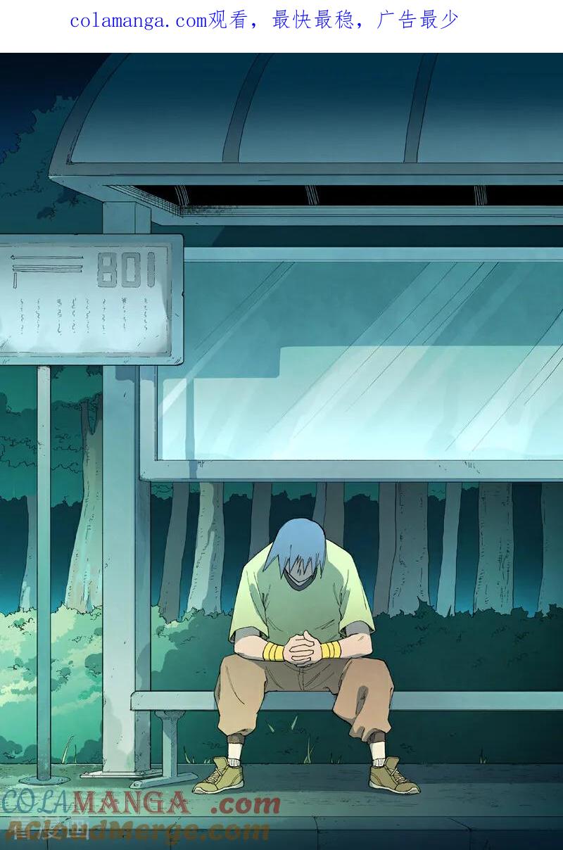 《星武神诀》第801话 第1页
