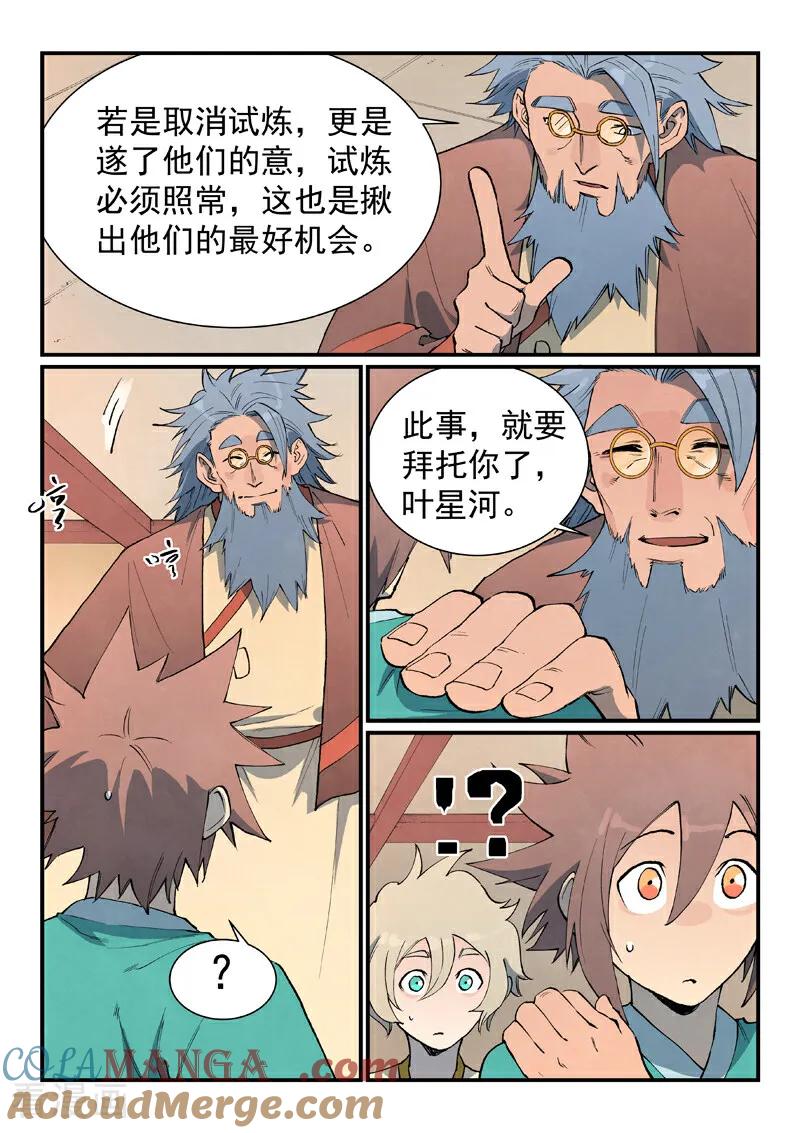 《星武神诀》第801话 第5页