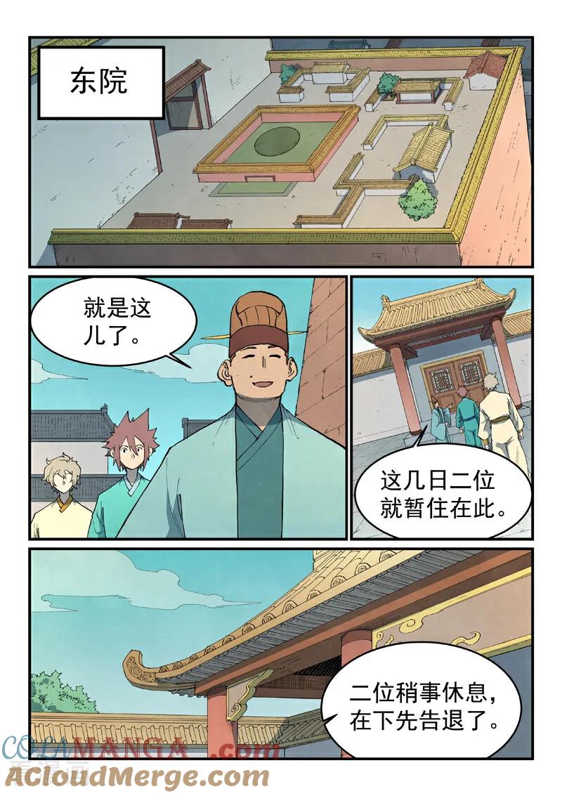 《星武神诀》第801话 第6页