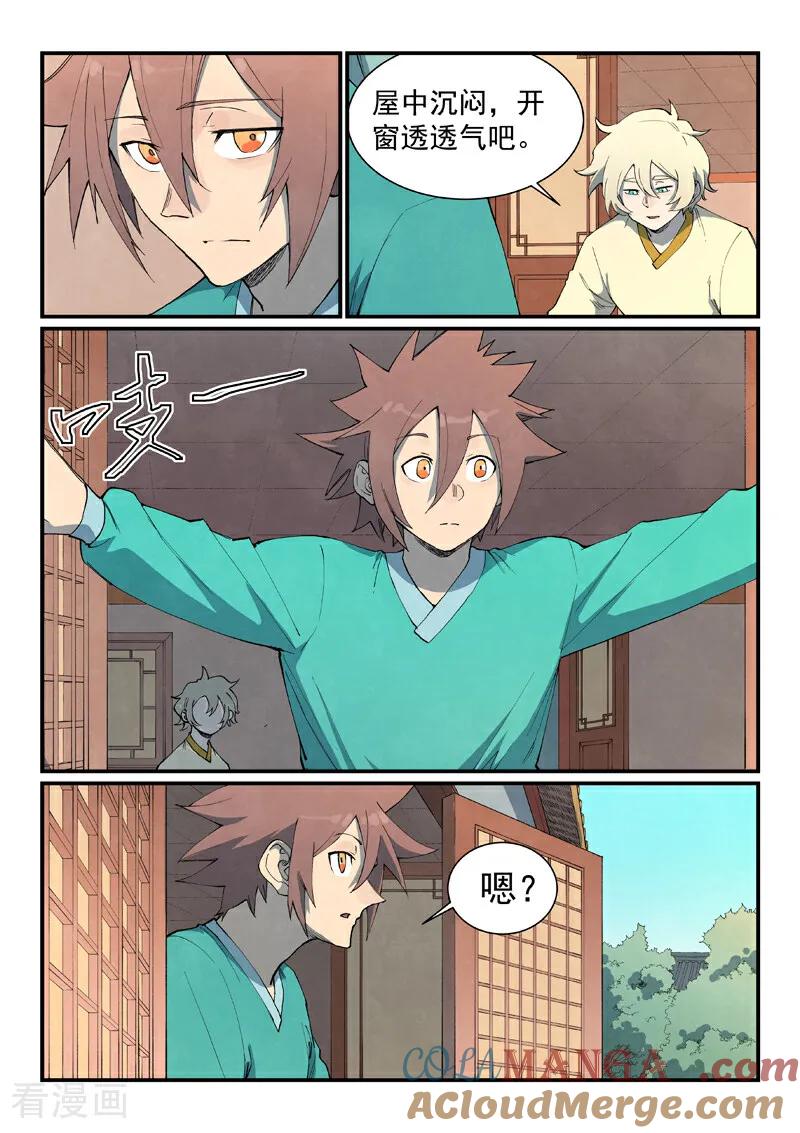 《星武神诀》第801话 第8页