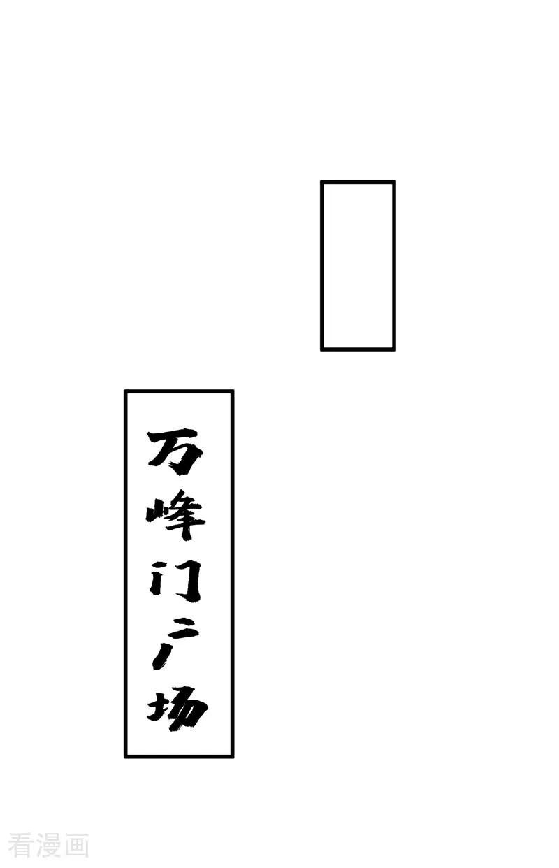 弟子修炼，我躺平！ 第79话 这下赚大发了！ 第26页