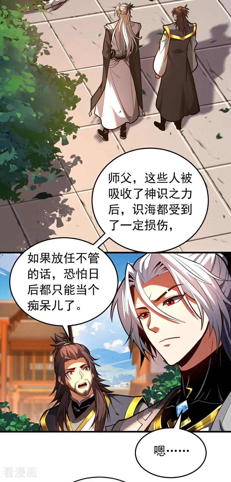 弟子修炼，我躺平！ 第79话 这下赚大发了！ 第28页