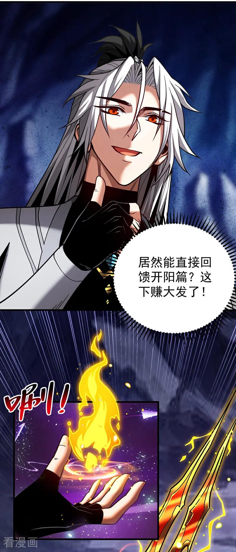 弟子修炼，我躺平！ 第79话 这下赚大发了！ 第10页