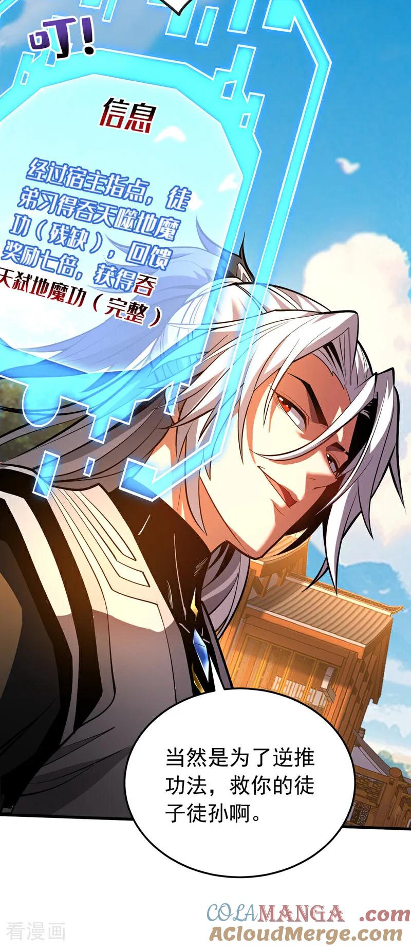弟子修炼，我躺平！ 第79话 这下赚大发了！ 第33页
