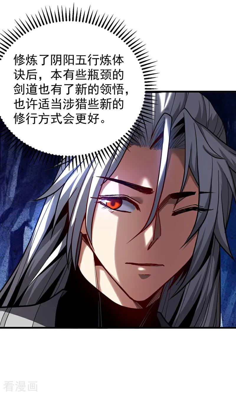 弟子修炼，我躺平！ 第79话 这下赚大发了！ 第18页