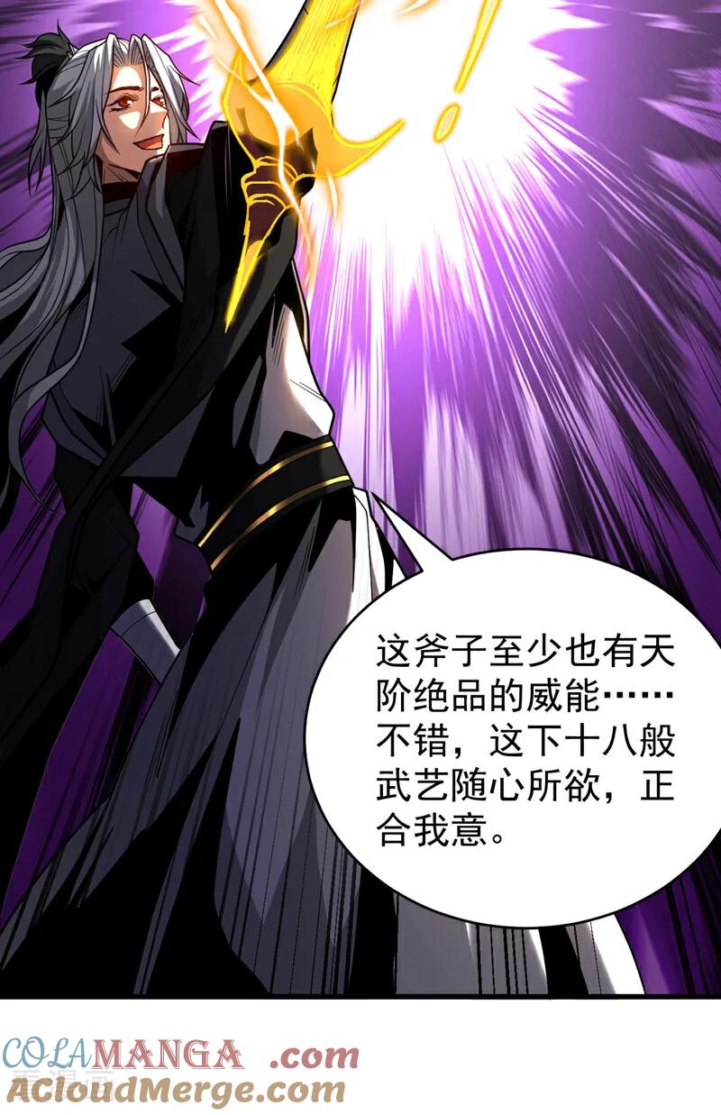 弟子修炼，我躺平！ 第79话 这下赚大发了！ 第17页