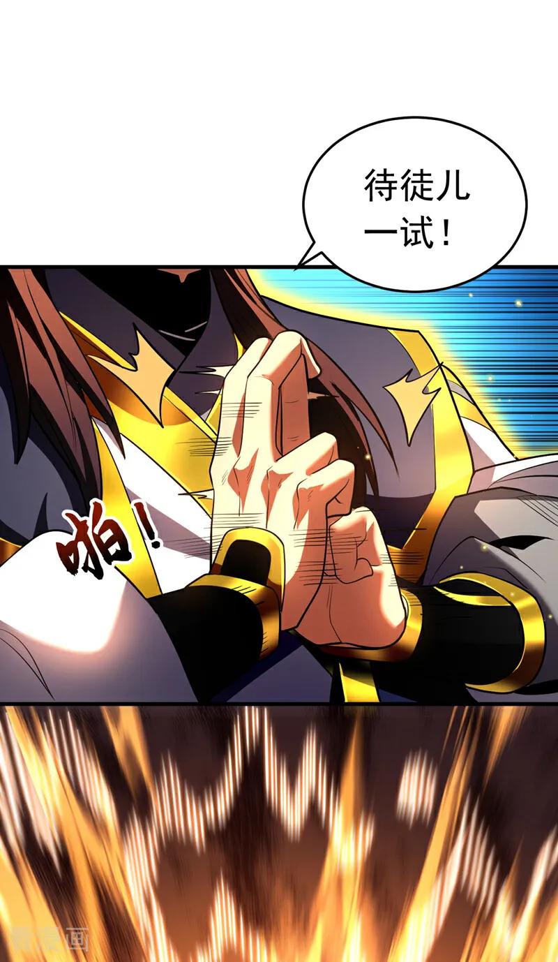 弟子修炼，我躺平！ 第79话 这下赚大发了！ 第30页