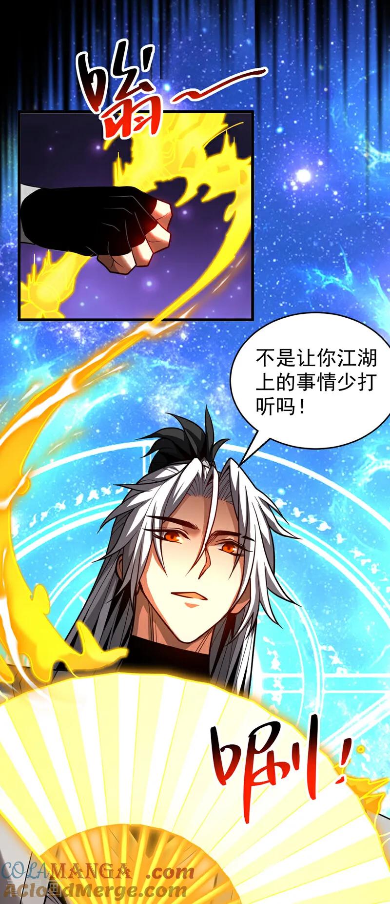 弟子修炼，我躺平！ 第79话 这下赚大发了！ 第15页