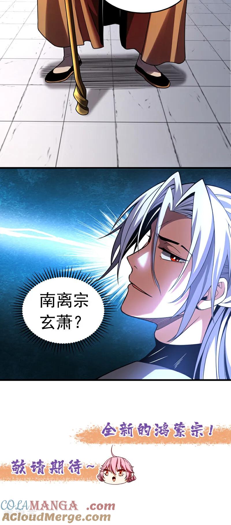 弟子修炼，我躺平！ 第79话 这下赚大发了！ 第35页