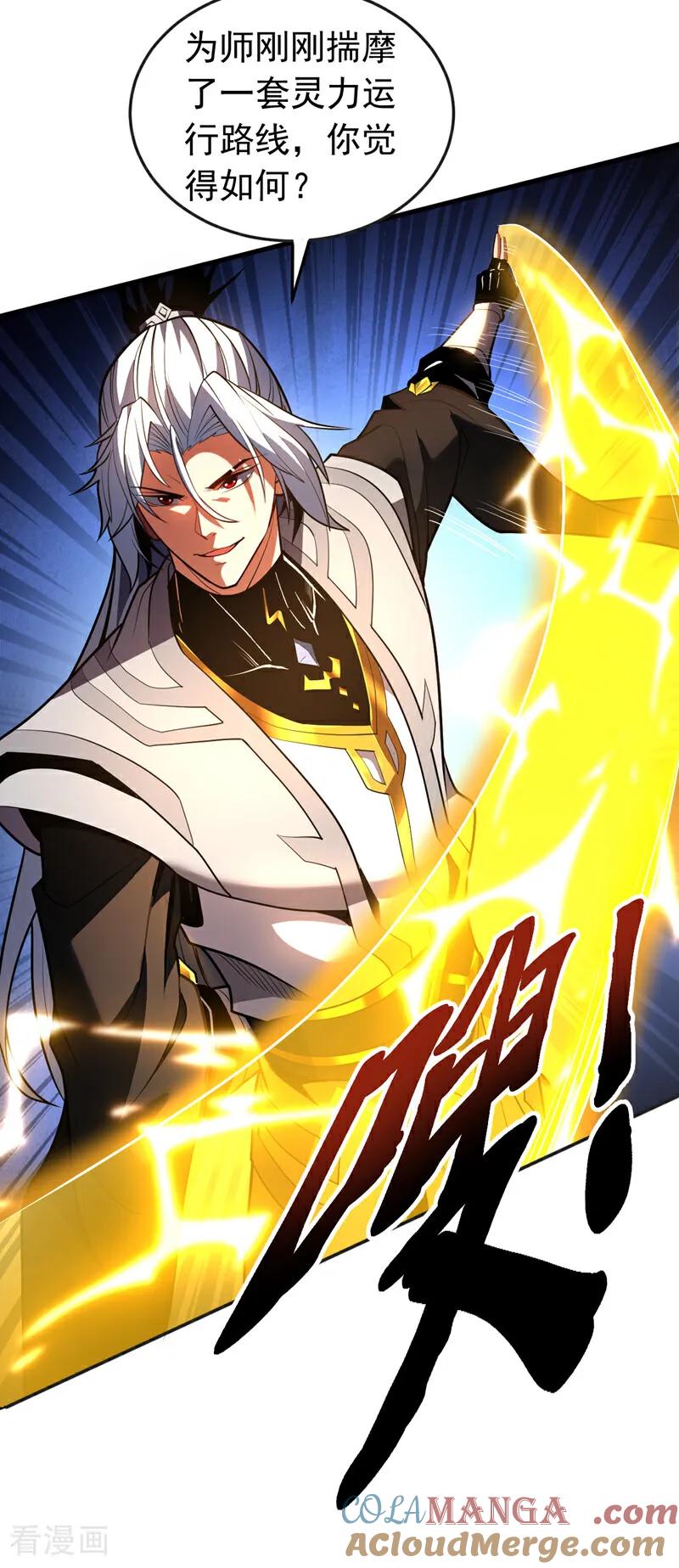 弟子修炼，我躺平！ 第79话 这下赚大发了！ 第29页