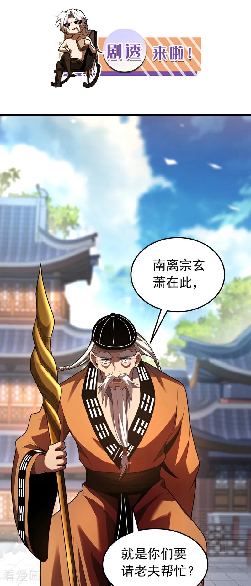 弟子修炼，我躺平！ 第79话 这下赚大发了！ 第34页