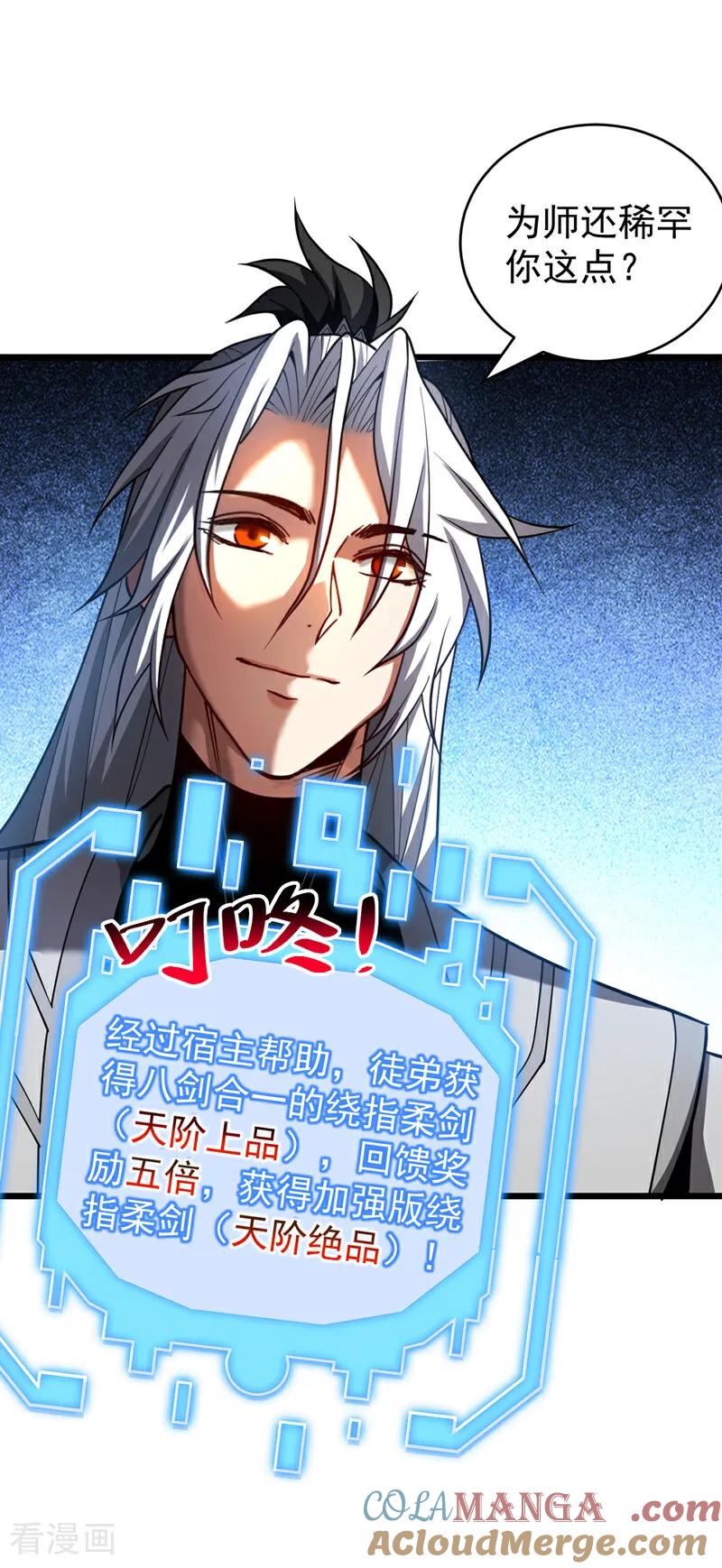 弟子修炼，我躺平！ 第79话 这下赚大发了！ 第5页