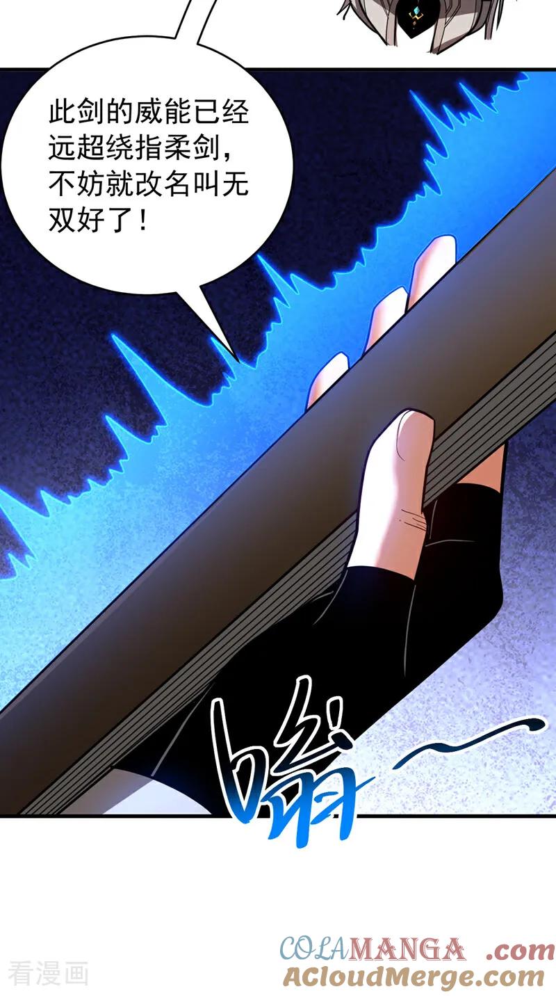 弟子修炼，我躺平！ 第79话 这下赚大发了！ 第21页