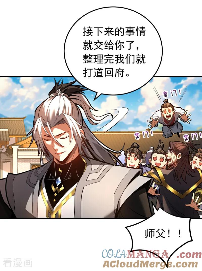 弟子修炼，我躺平！ 第80话 全新的鸿蒙宗 第10页