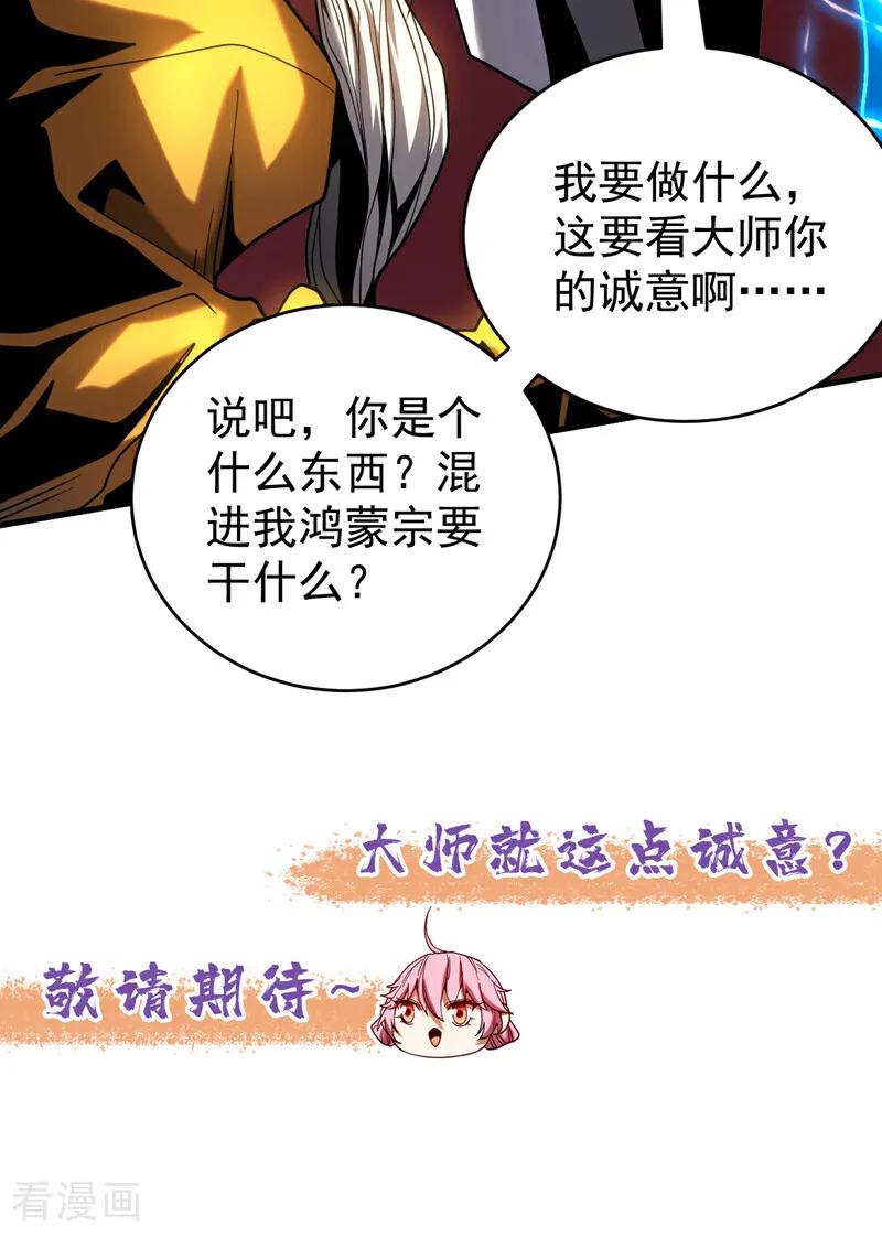 弟子修炼，我躺平！ 第80话 全新的鸿蒙宗 第41页