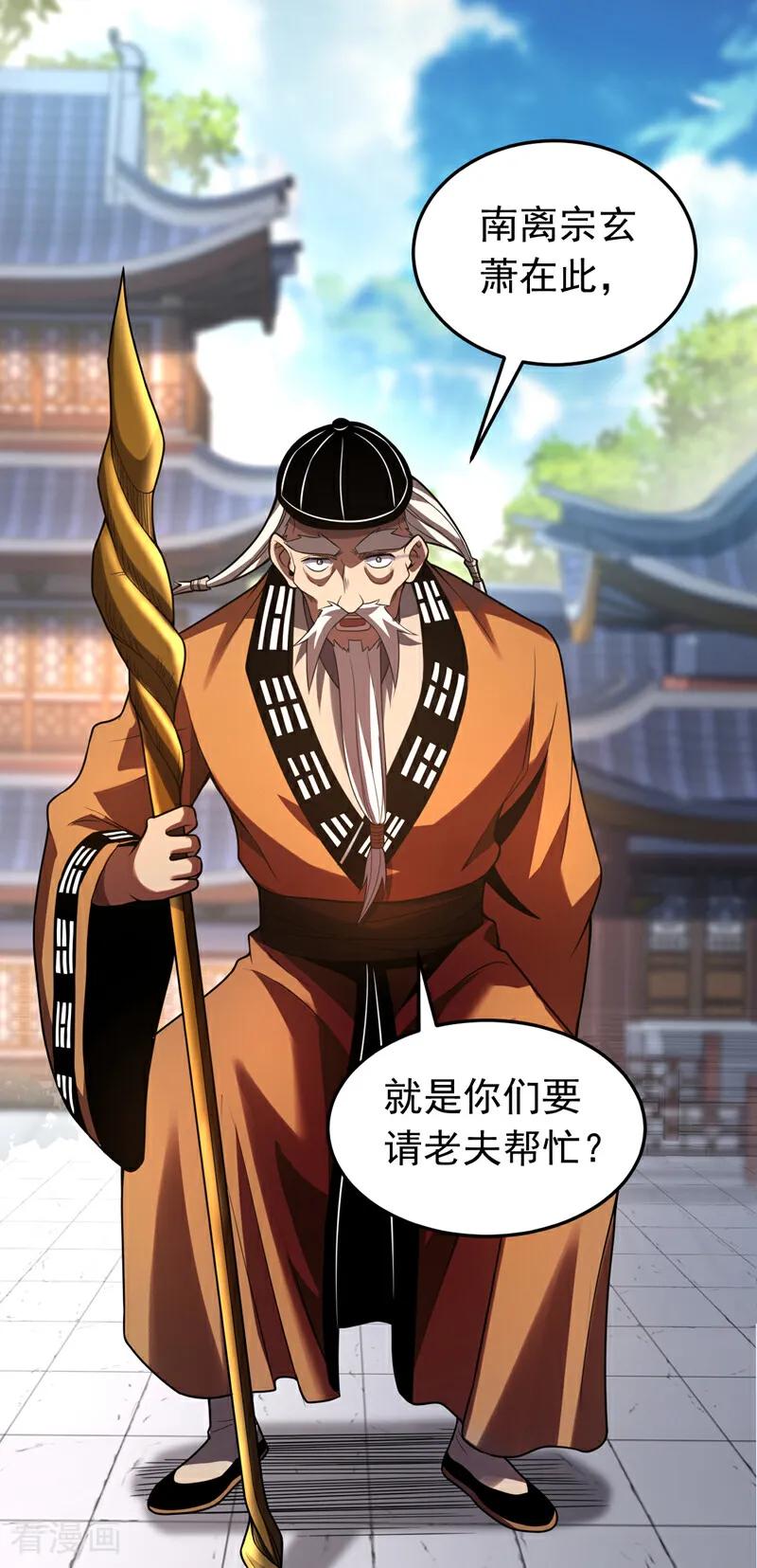 弟子修炼，我躺平！ 第80话 全新的鸿蒙宗 第33页