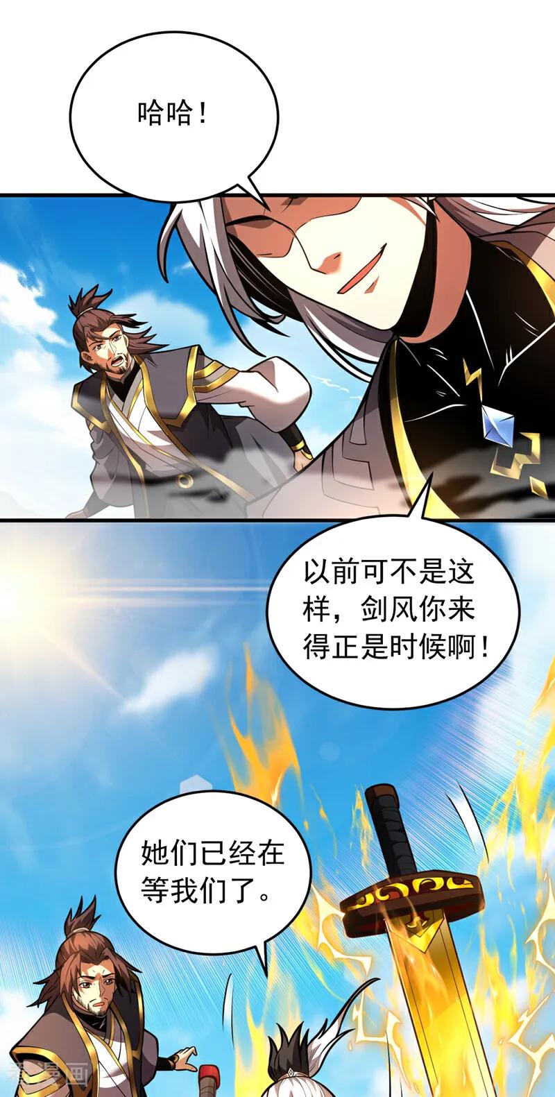 弟子修炼，我躺平！ 第80话 全新的鸿蒙宗 第15页