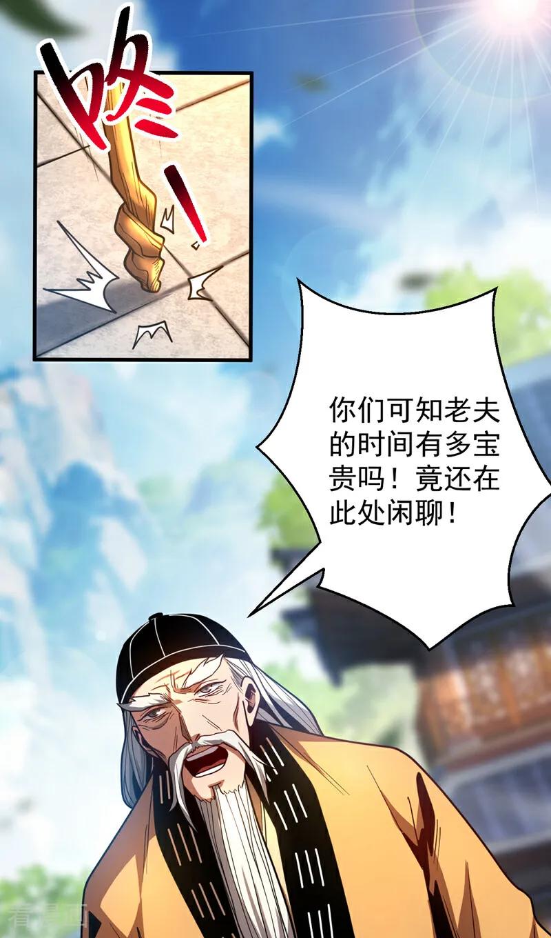 弟子修炼，我躺平！ 第80话 全新的鸿蒙宗 第37页
