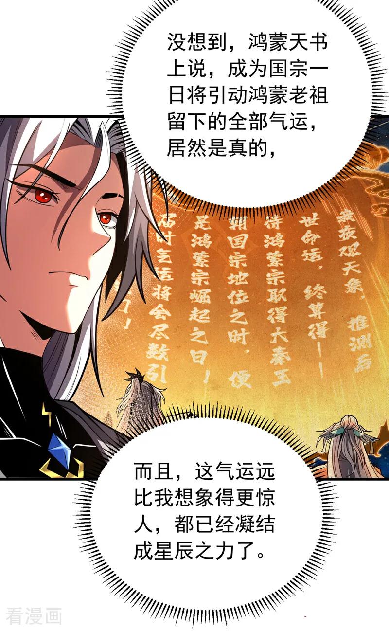 弟子修炼，我躺平！ 第80话 全新的鸿蒙宗 第27页
