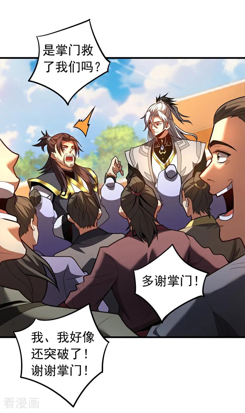 弟子修炼，我躺平！ 第80话 全新的鸿蒙宗 第9页