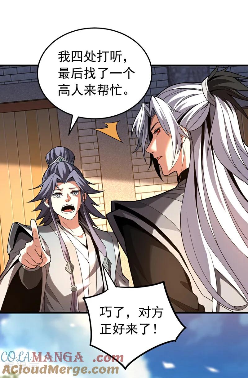 弟子修炼，我躺平！ 第80话 全新的鸿蒙宗 第32页
