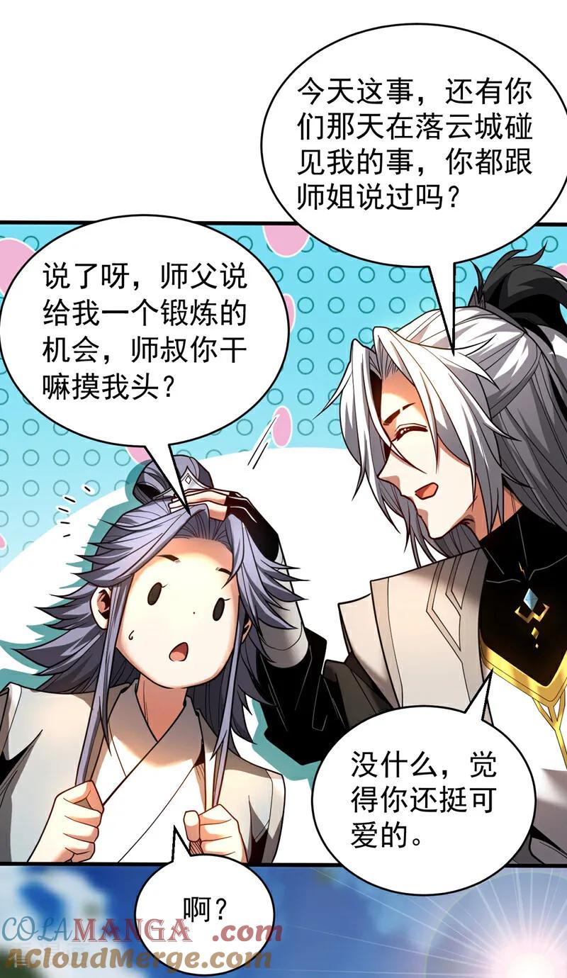 弟子修炼，我躺平！ 第80话 全新的鸿蒙宗 第36页