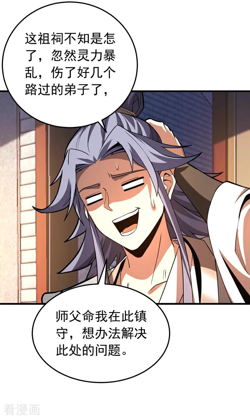弟子修炼，我躺平！ 第80话 全新的鸿蒙宗 第31页