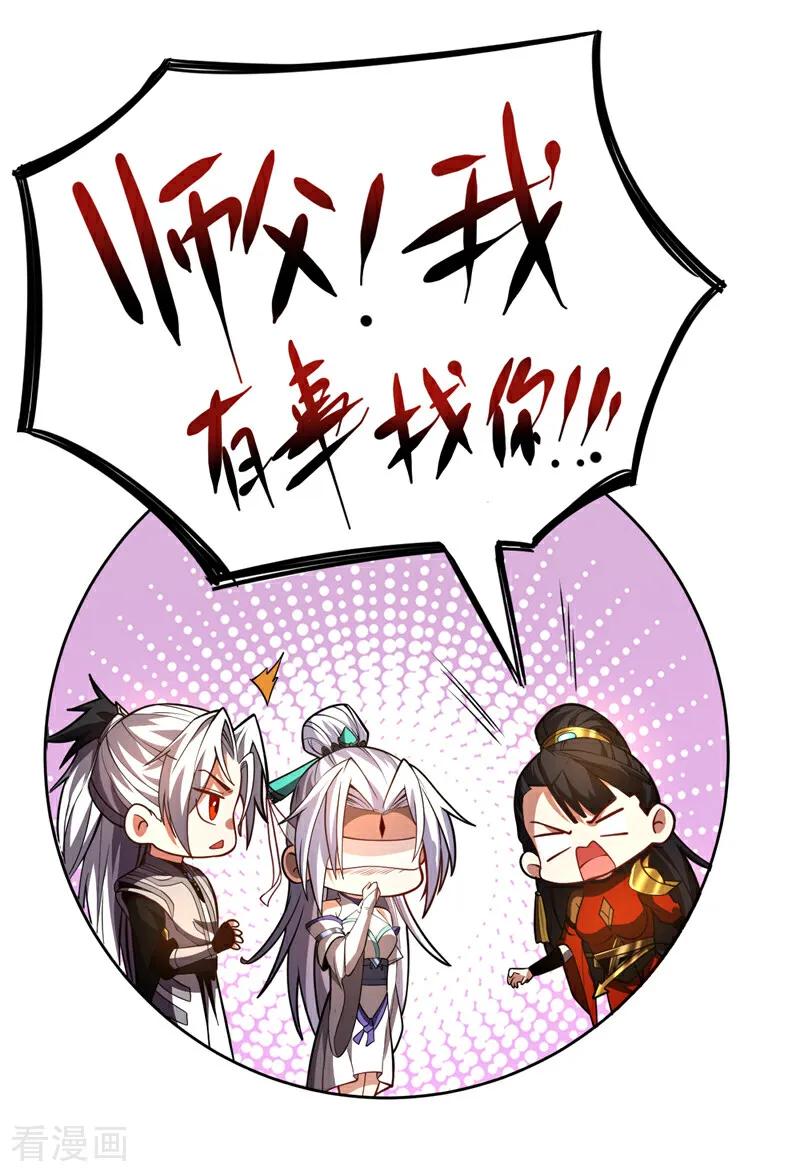 弟子修炼，我躺平！ 第80话 全新的鸿蒙宗 第21页