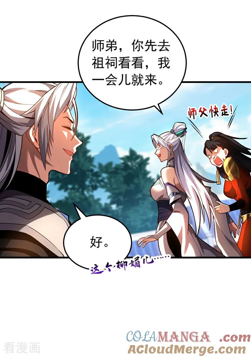 弟子修炼，我躺平！ 第80话 全新的鸿蒙宗 第22页