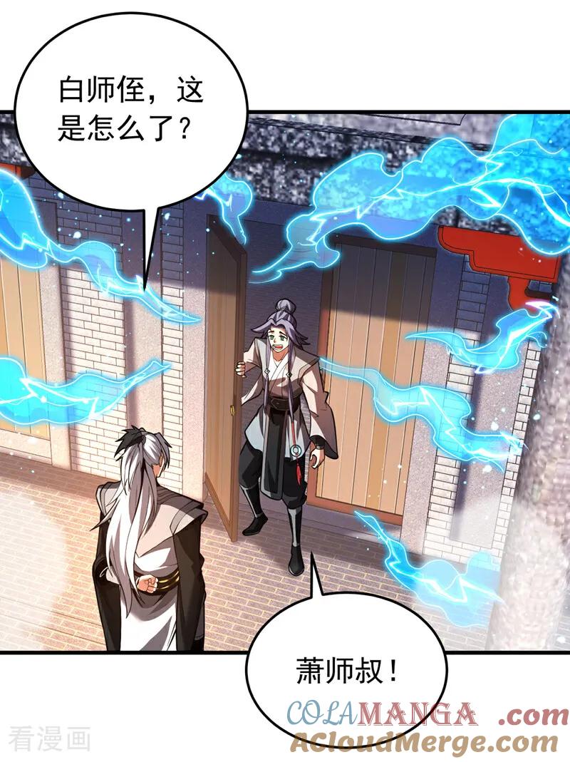 弟子修炼，我躺平！ 第80话 全新的鸿蒙宗 第30页