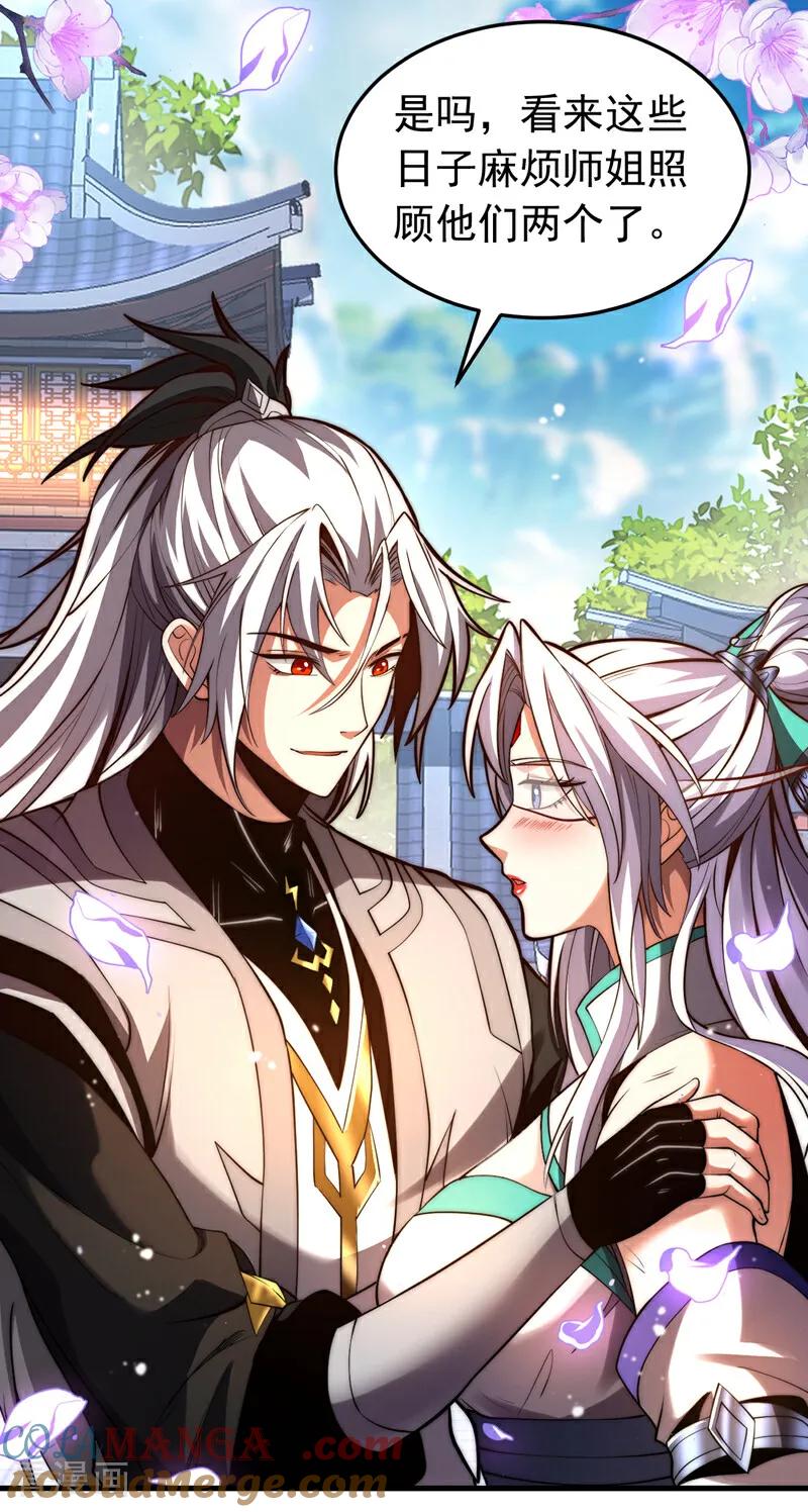 弟子修炼，我躺平！ 第80话 全新的鸿蒙宗 第20页