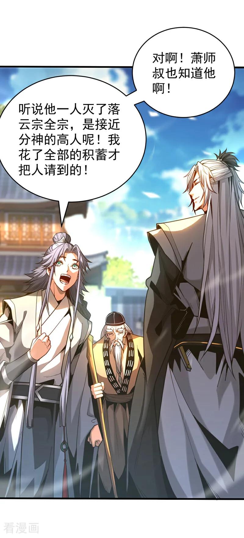 弟子修炼，我躺平！ 第80话 全新的鸿蒙宗 第35页