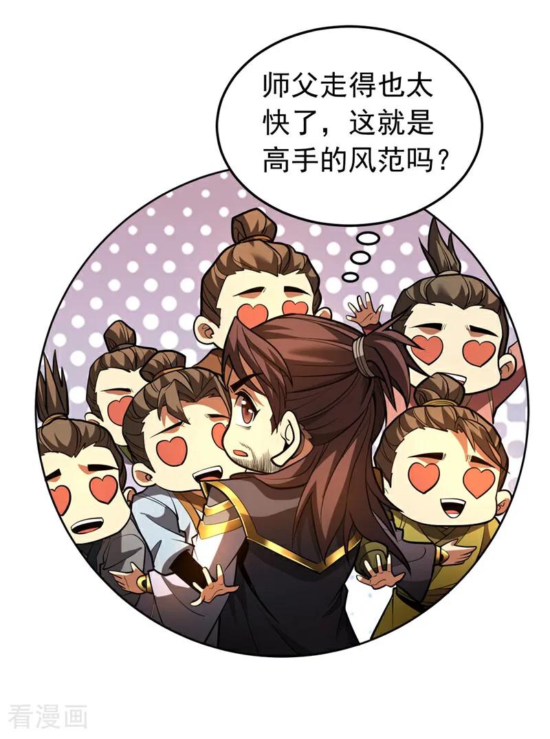 弟子修炼，我躺平！ 第80话 全新的鸿蒙宗 第11页