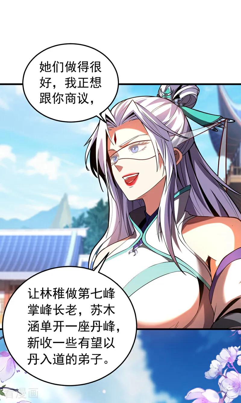 弟子修炼，我躺平！ 第80话 全新的鸿蒙宗 第19页