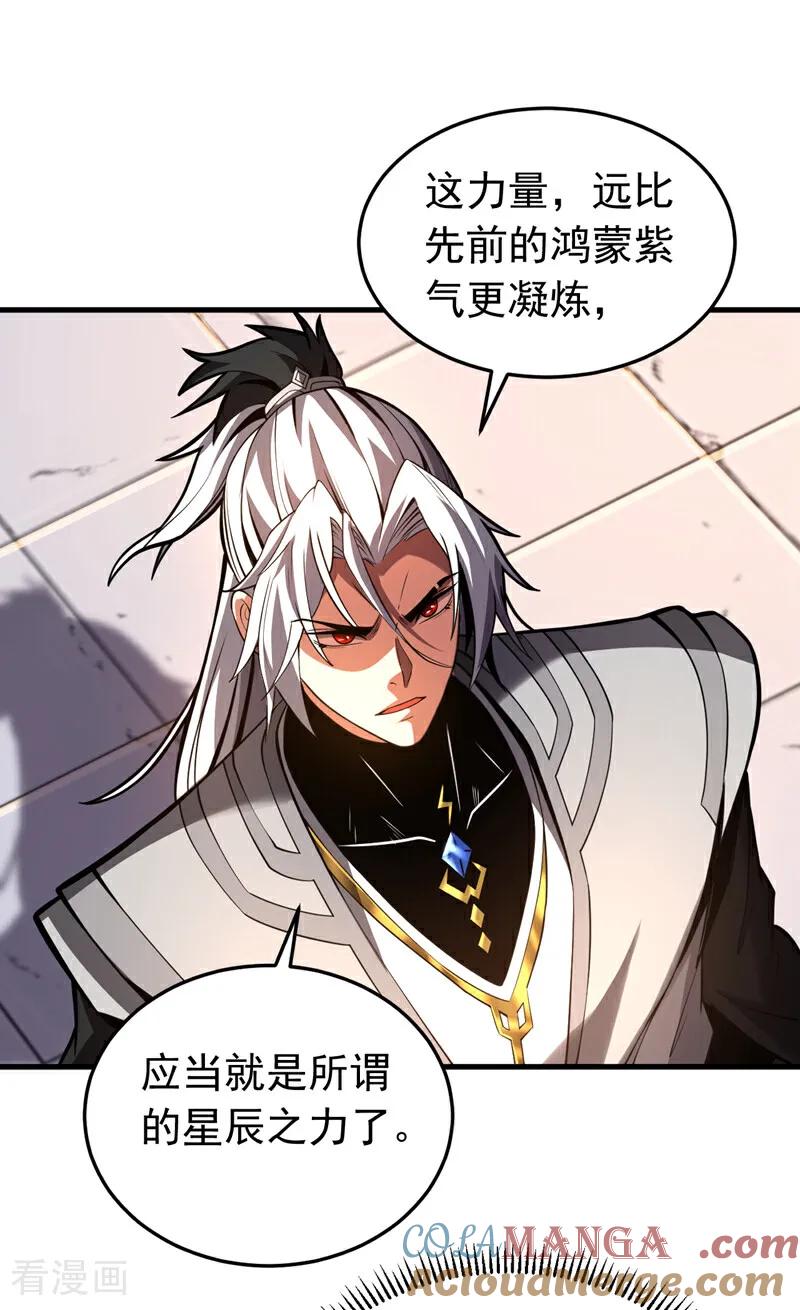 弟子修炼，我躺平！ 第80话 全新的鸿蒙宗 第26页