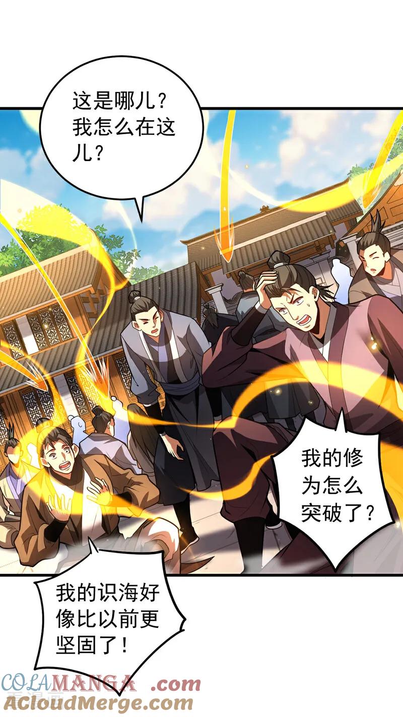 弟子修炼，我躺平！ 第80话 全新的鸿蒙宗 第6页